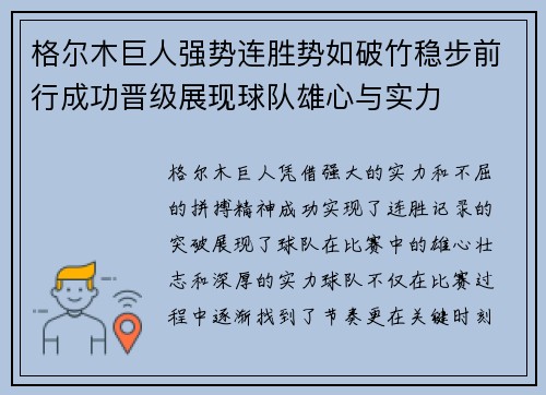 格尔木巨人强势连胜势如破竹稳步前行成功晋级展现球队雄心与实力