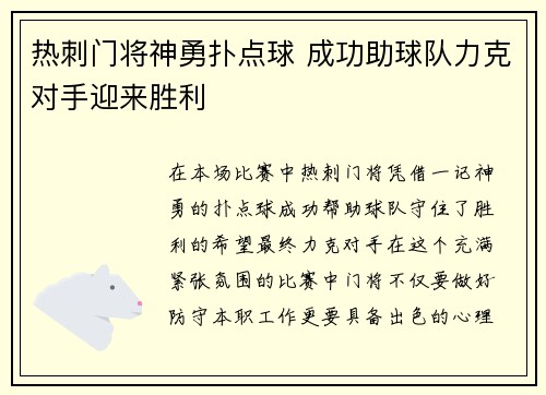 热刺门将神勇扑点球 成功助球队力克对手迎来胜利