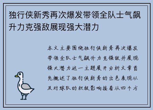 独行侠新秀再次爆发带领全队士气飙升力克强敌展现强大潜力